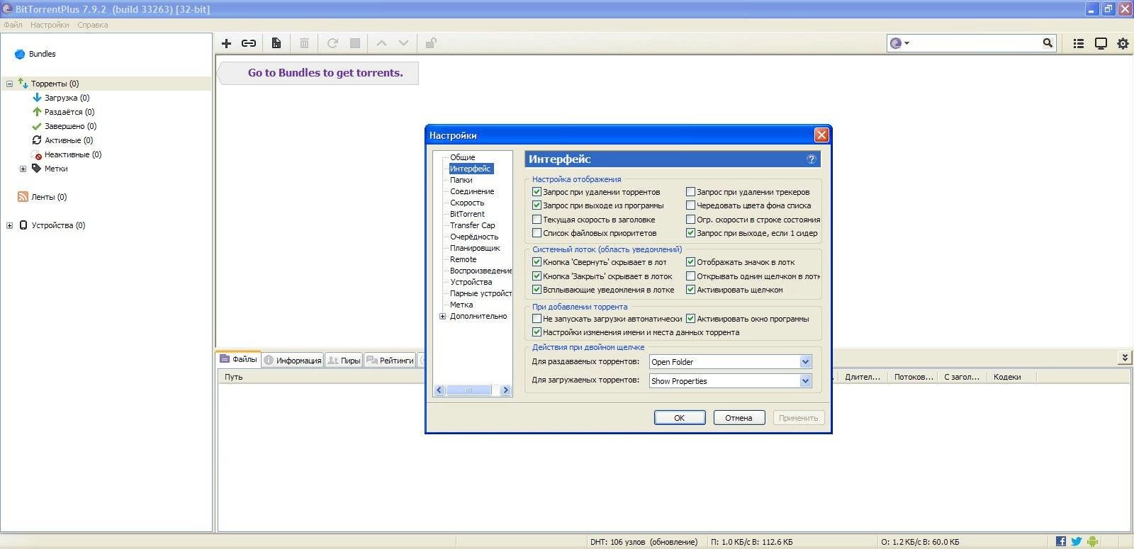 Как пользоваться BitTorrent Plus 7.9.2 build 33263 Stable RePack by D!akov