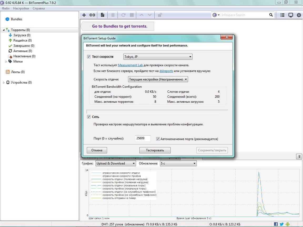 Как пользоваться BitTorrent Plus 7.9.2 build 33263 Stable