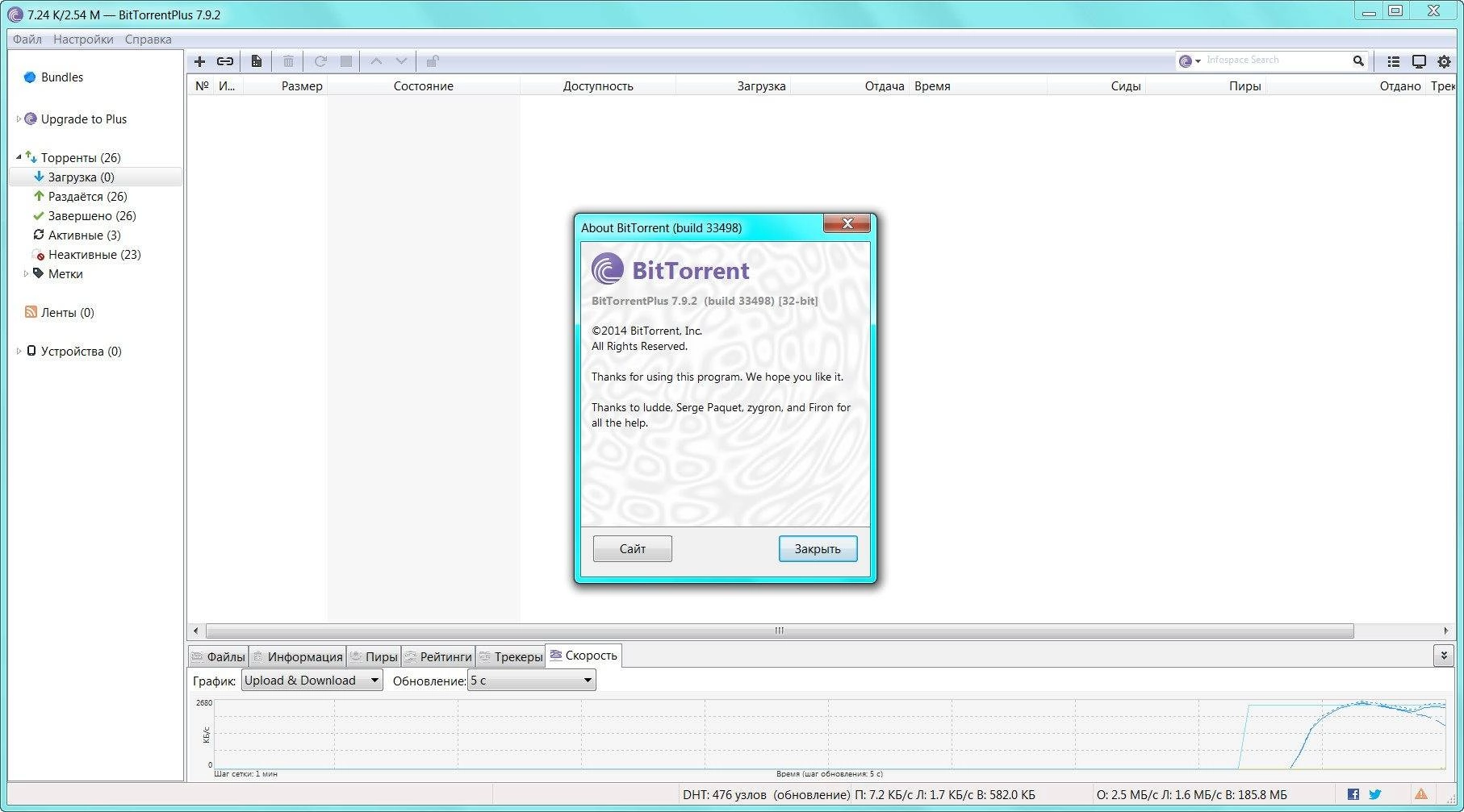 Как пользоваться BitTorrent Plus 7.9.2 build 33498 Stable