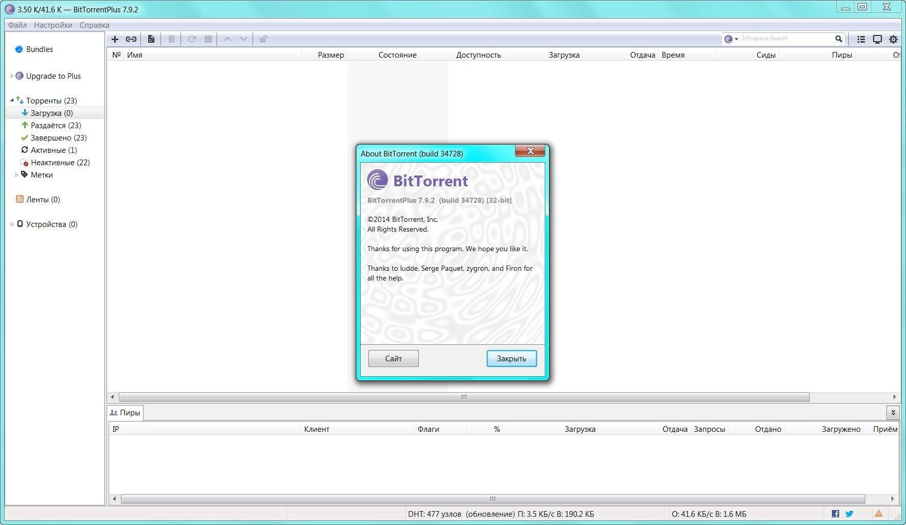 Как пользоваться BitTorrent Plus 7.9.2 build 34728 Stable