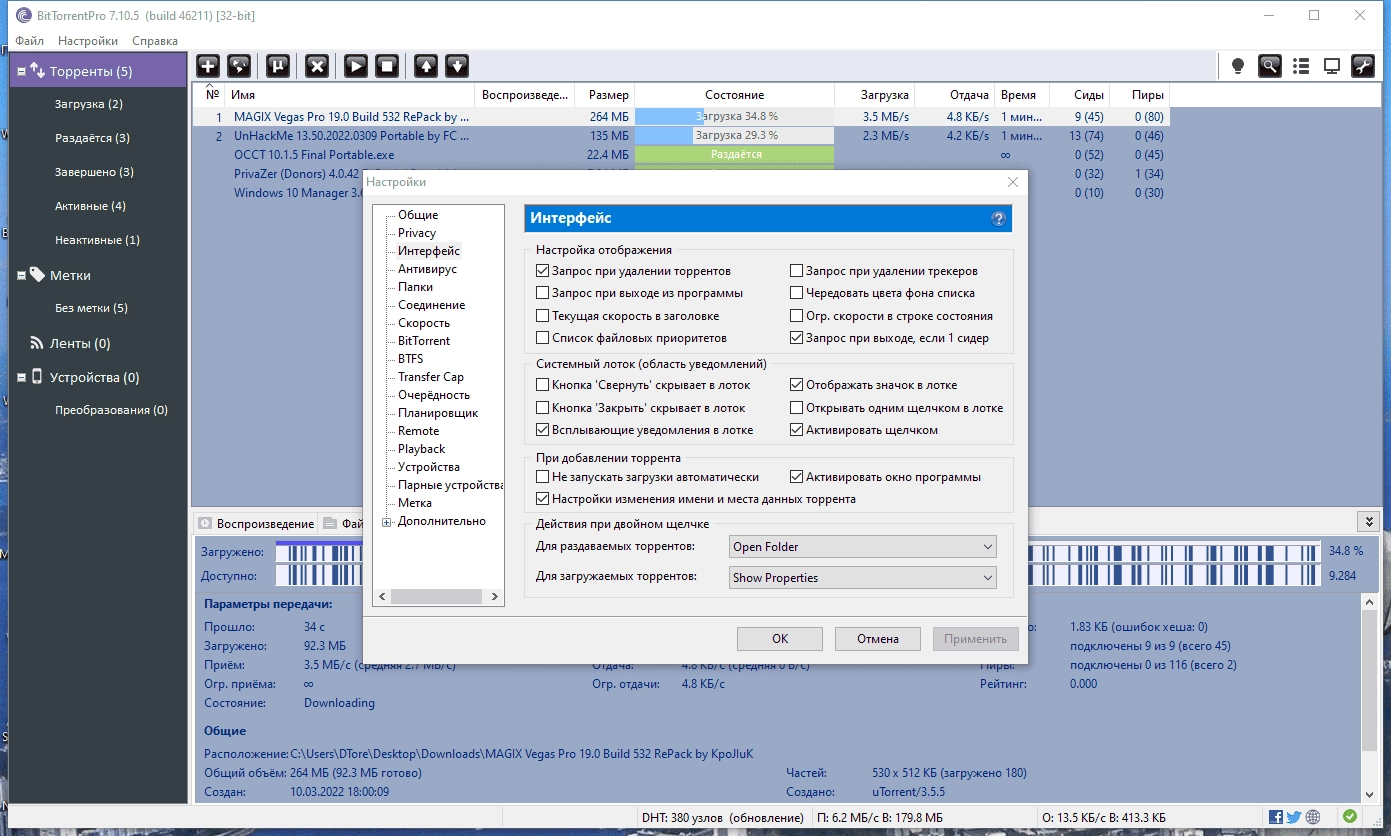 Как пользоваться BitTorrent Pro 7.10.5 Build 46211 Stable RePack by 9649