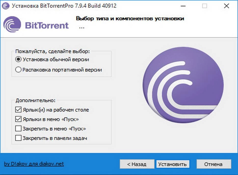 Как пользоваться BitTorrent Pro 7.9.4 Build 40912 RePack by D!akov
