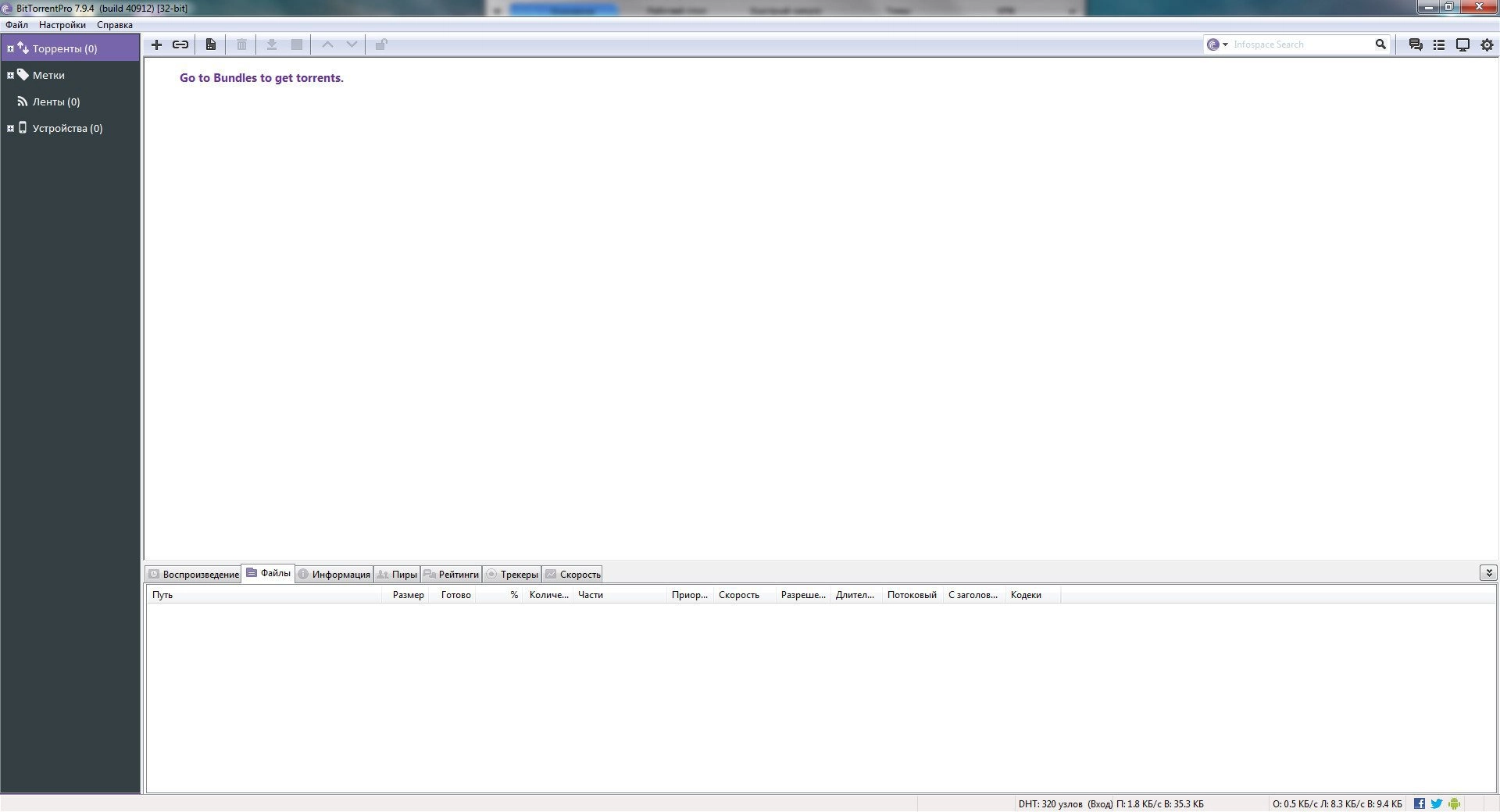 Как пользоваться BitTorrent Pro 7.9.4 Build 40912