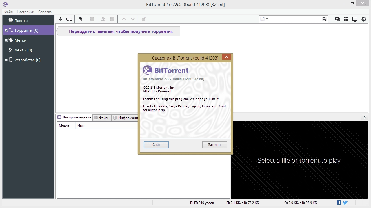 Как пользоваться BitTorrent Pro 7.9.5 Build 41203 Stable Portable by PortableAppZ