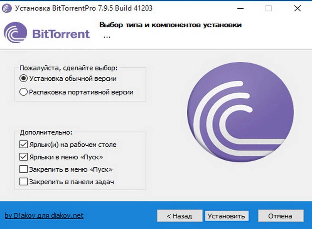Как пользоваться BitTorrent Pro 7.9.5 Build 41203 Stable RePack by D!akov