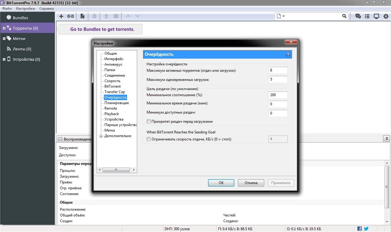 Как пользоваться BitTorrent Pro 7.9.7 Build 42331 Stable RePack by D!akov