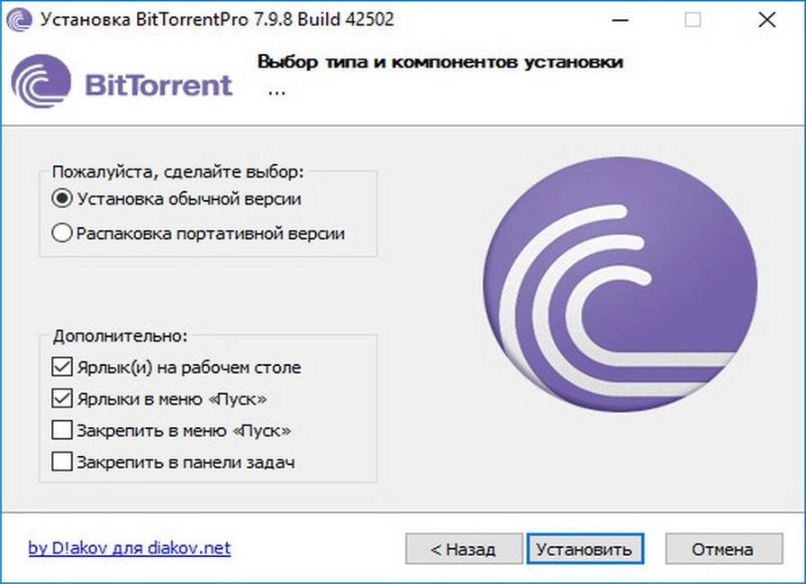 Как пользоваться BitTorrent Pro 7.9.8 Build 42502 Stable RePack by D!akov
