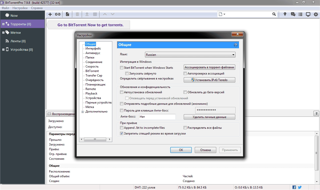 Как пользоваться BitTorrent Pro 7.9.8 Build 42577 Stable RePack by D!akov
