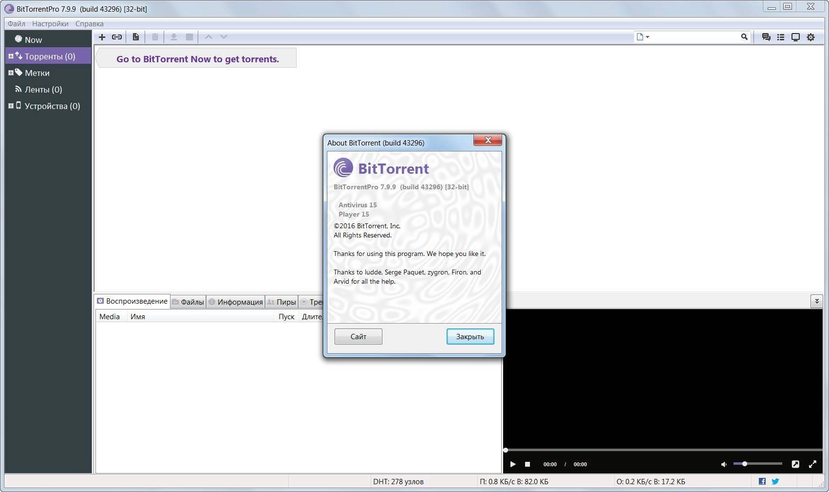 Как пользоваться BitTorrent Pro 7.9.9 Build 43296 Stable RePack by D!akov