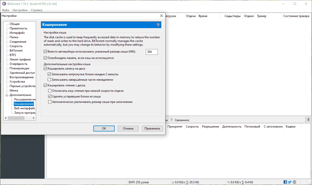 Как пользоваться BitTorrent Stable 7.10.5 Build 45785 RePack by SanLex