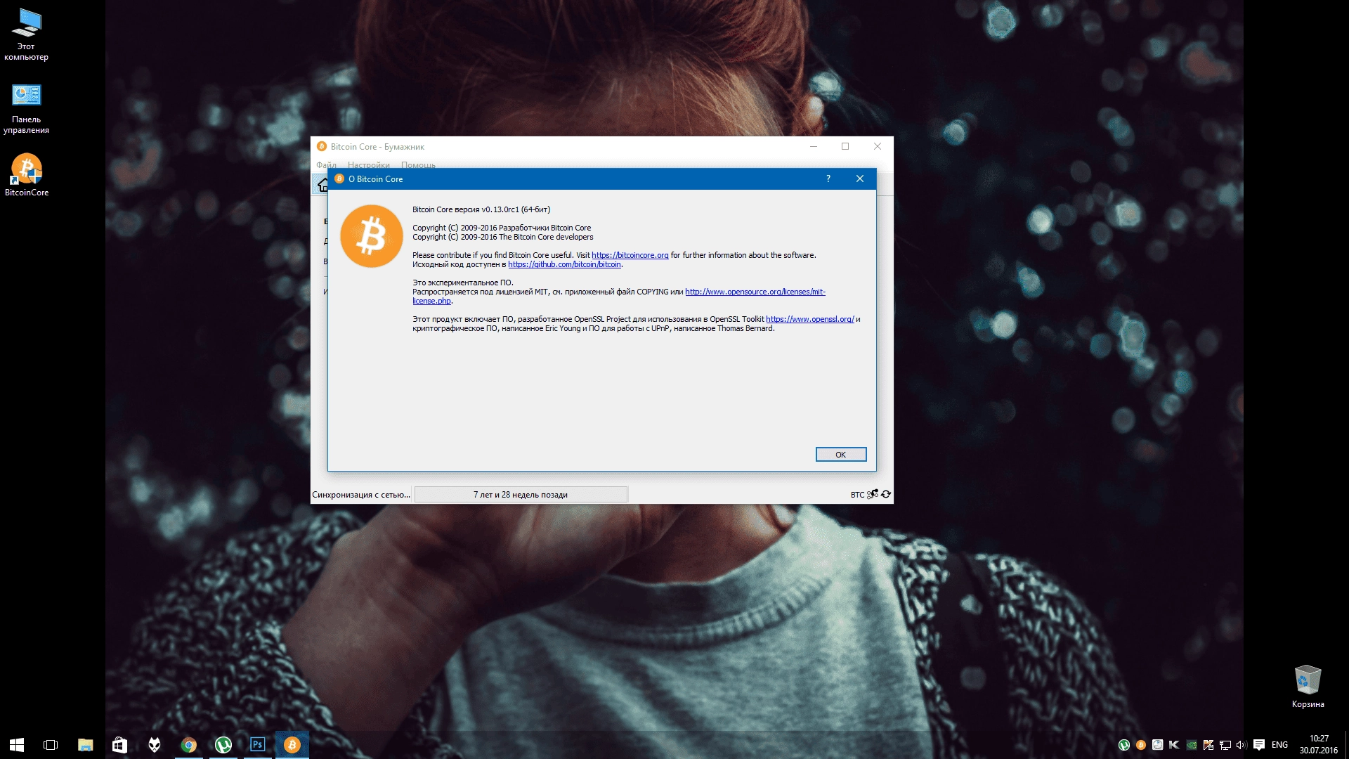 Как пользоваться Bitcoin Core 0.13.0rc1 with Blockchain
