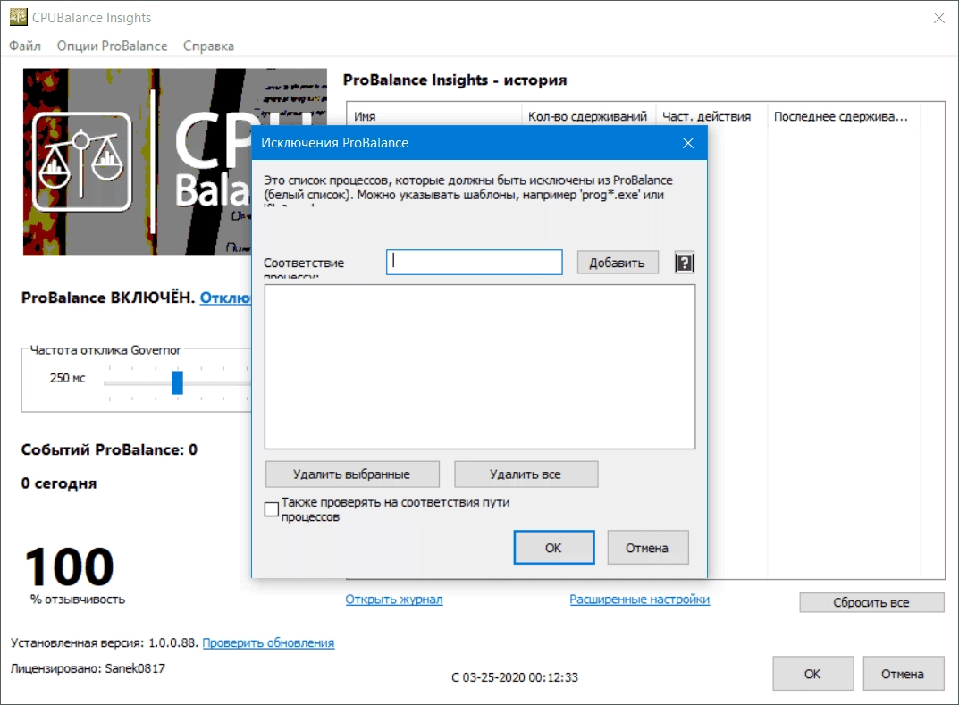 Как пользоваться Bitsum CPUBalance Pro 1.0.0.90