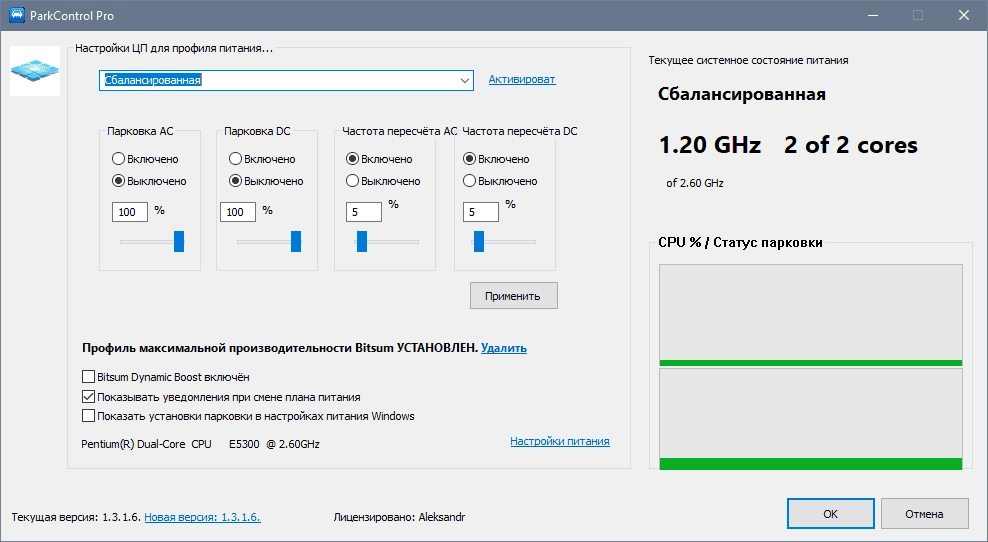 Как пользоваться Bitsum ParkControl PRO 1.3.1.6