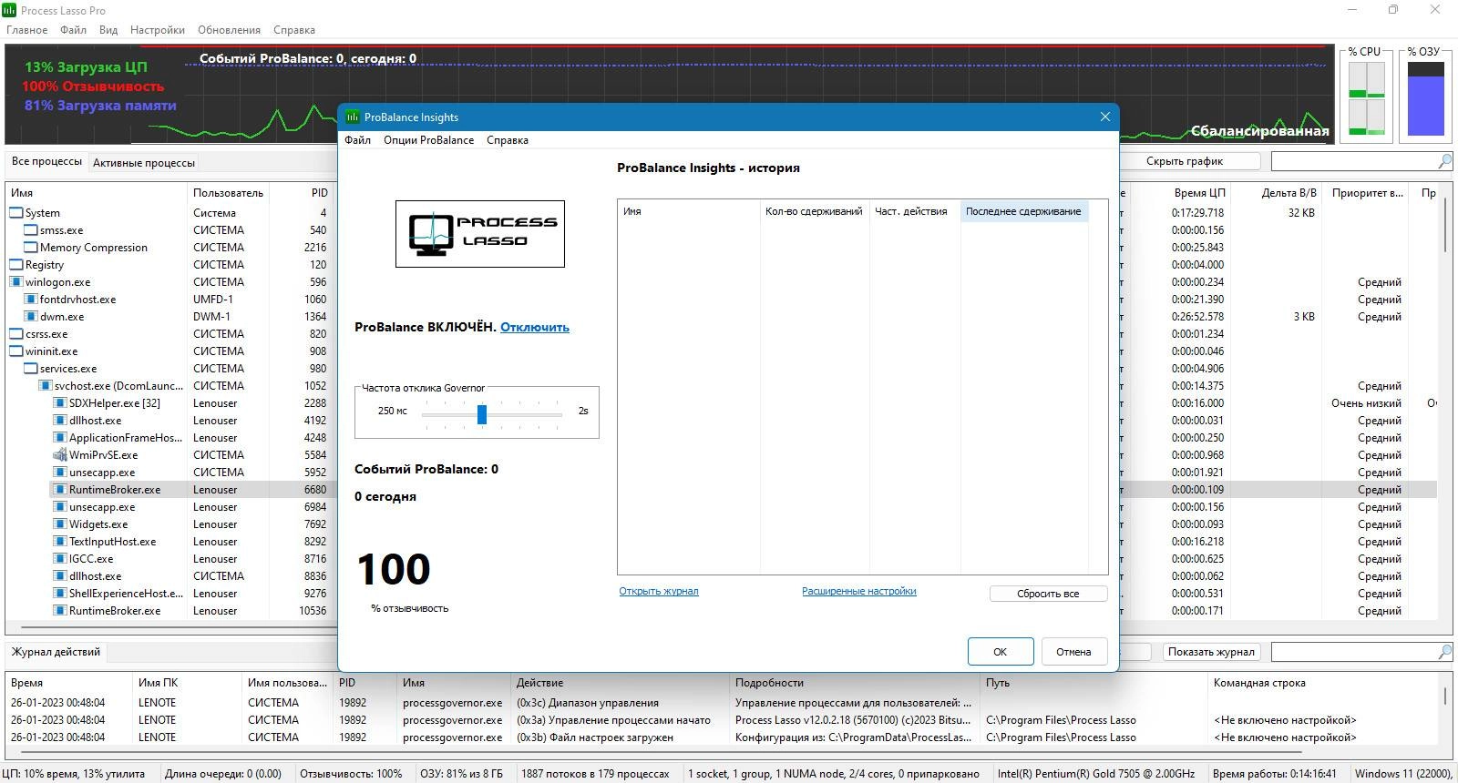Как пользоваться Bitsum Process Lasso Pro 12.0.3.16