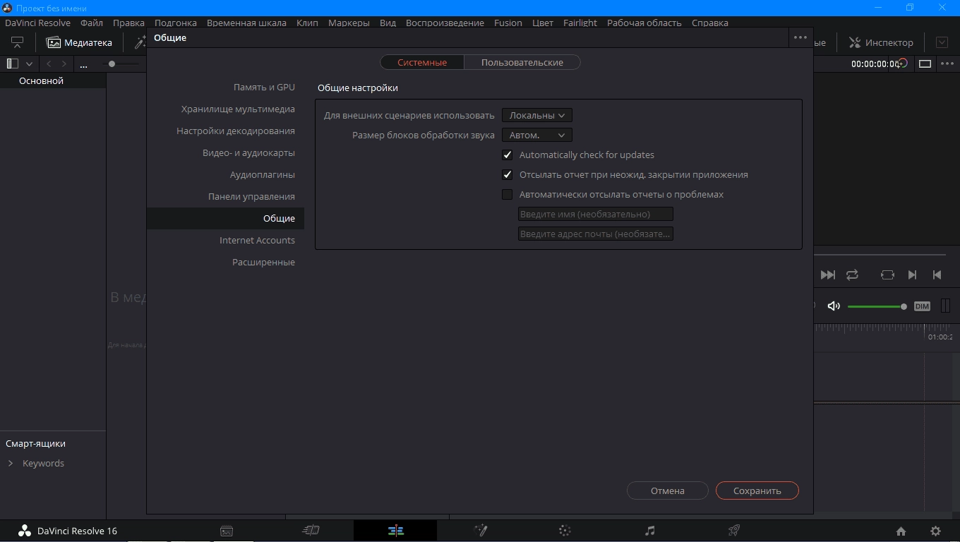 Как пользоваться Blackmagic Design DaVinci Resolve Studio 16.2.7.010 + Components