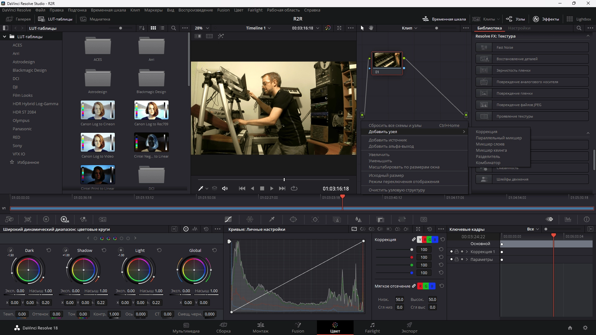Как пользоваться Blackmagic Design DaVinci Resolve Studio 18.1.4 Build 9