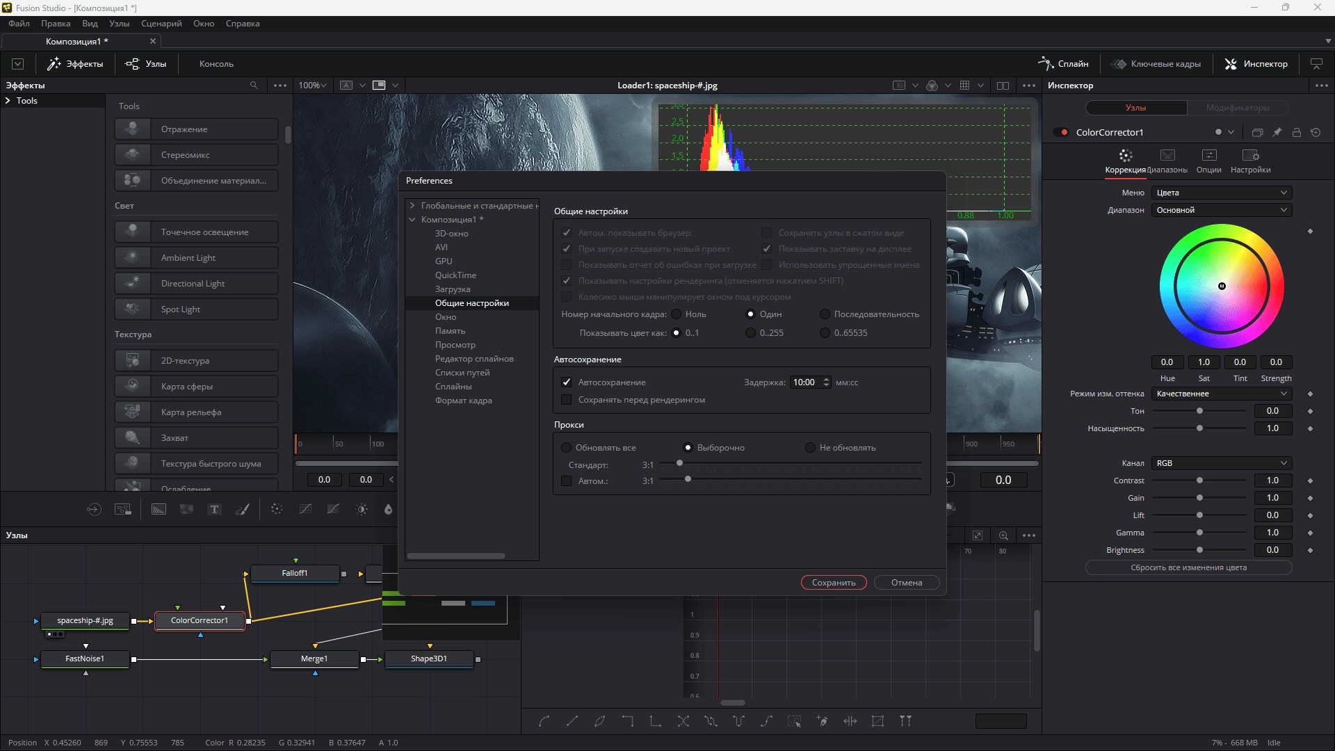 Как пользоваться Blackmagic Design Fusion Studio 18.1.3 Build 7 Portable by FC Portables