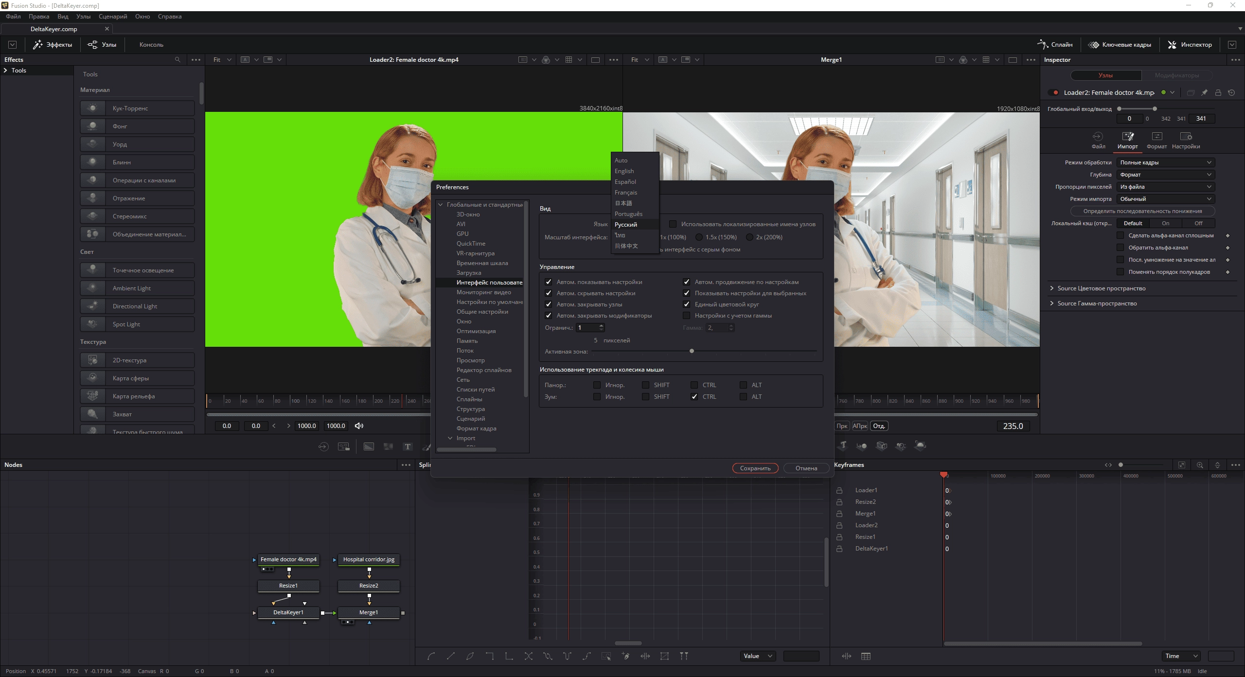 Как пользоваться Blackmagic Design Fusion Studio 18.5.1 Build 4 RePack by AlekseyPopovv