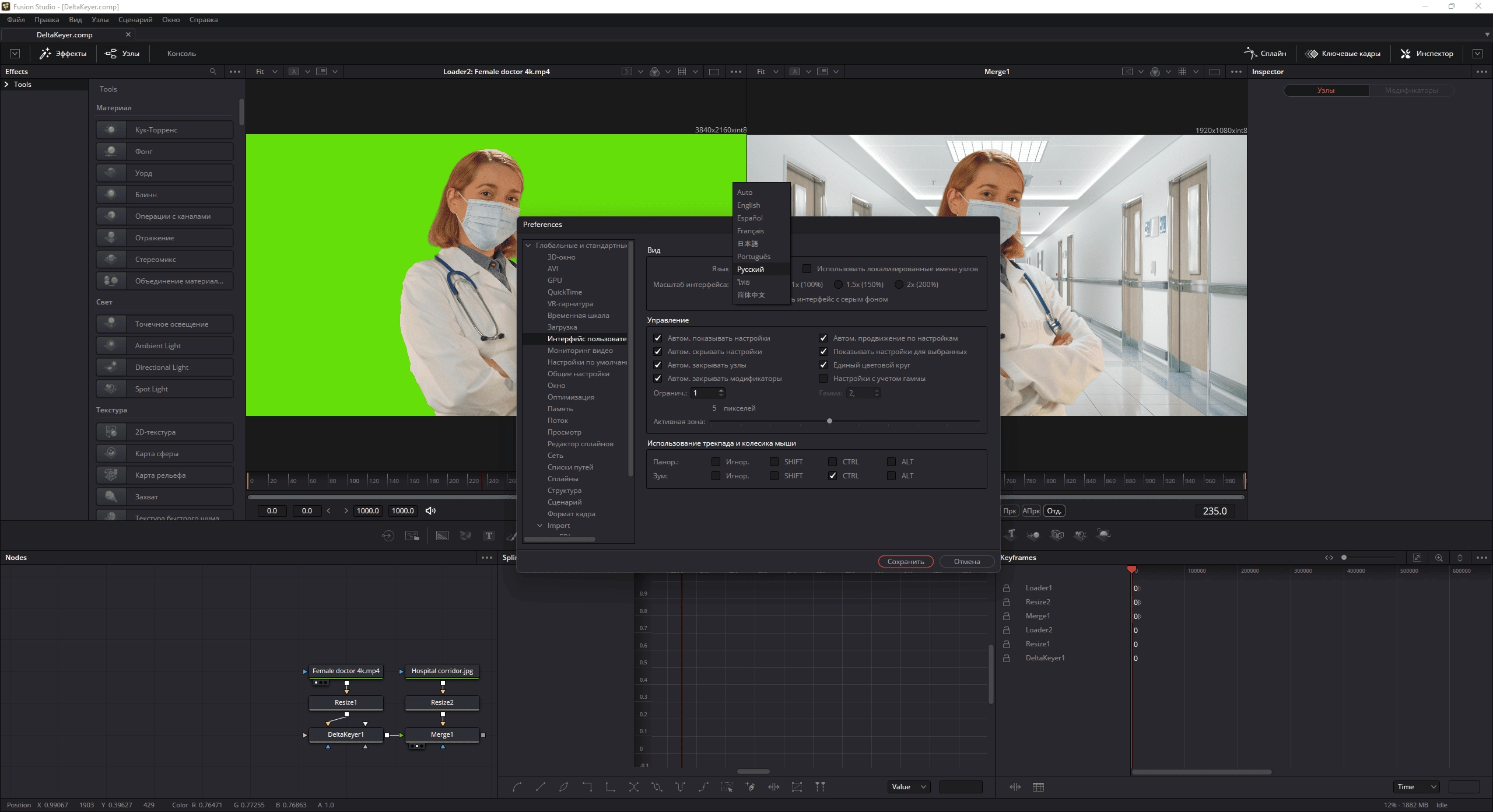 Как пользоваться Blackmagic Design Fusion Studio 18.5b Build 53 Public Beta 4