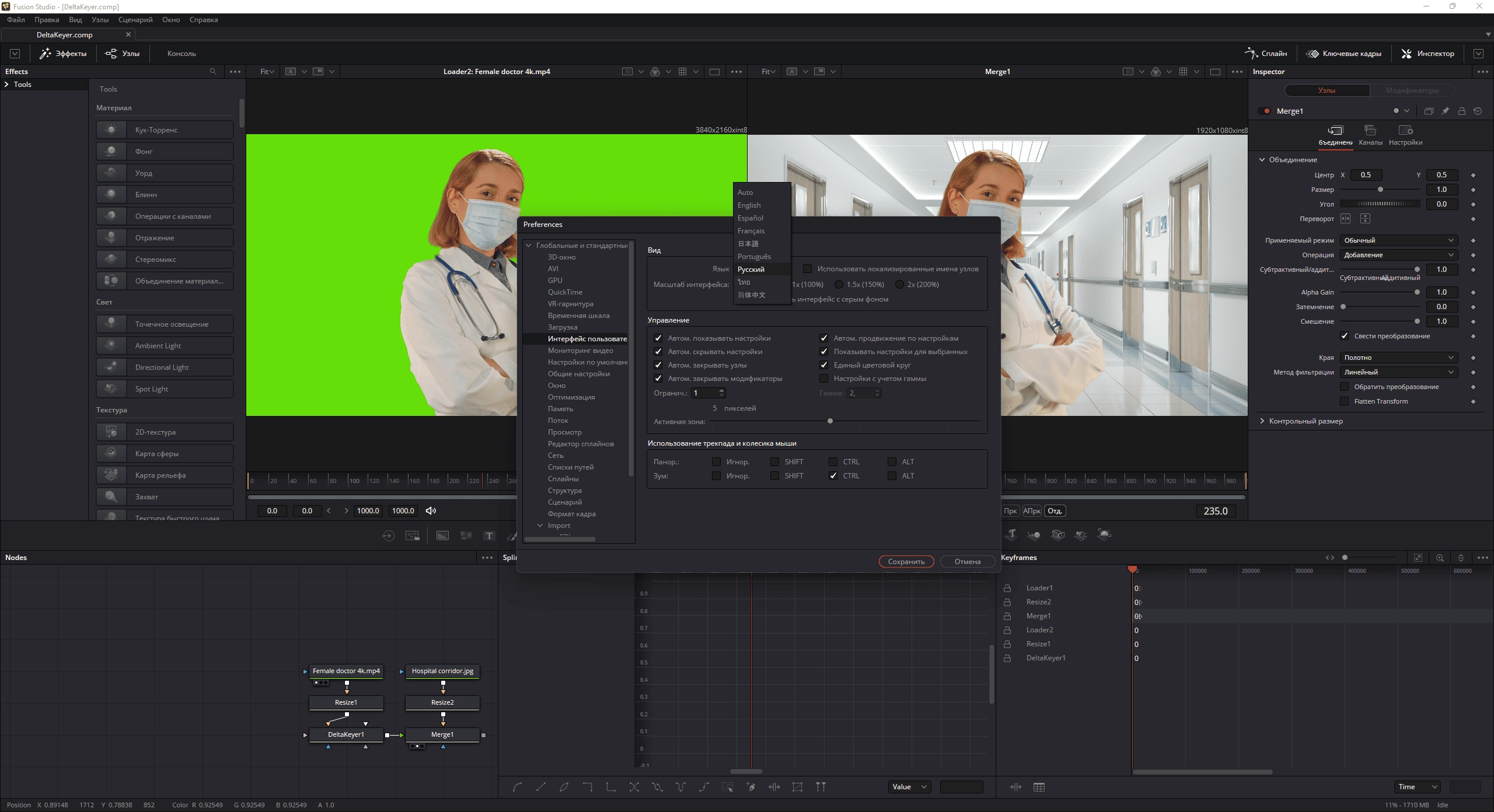 Как пользоваться Blackmagic Design Fusion Studio 19.0.2 Build 4