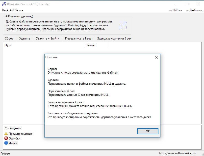 Как пользоваться Blank And Secure 4.11 Portable