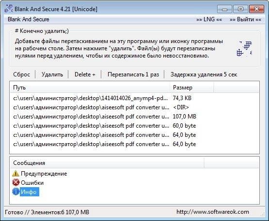 Как пользоваться Blank And Secure 4.21 Portable