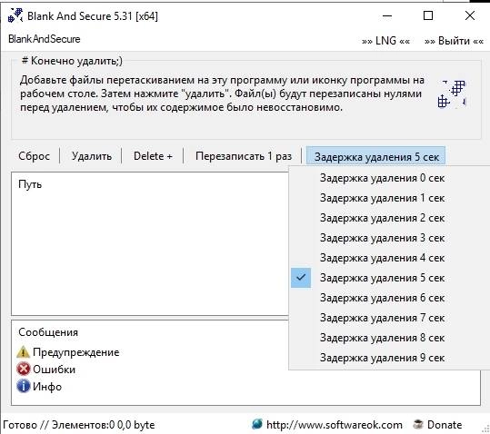 Как пользоваться Blank And Secure 5.31 Portable