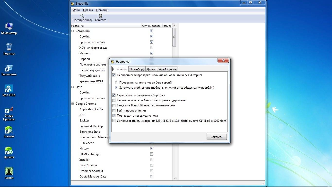 Как пользоваться BleachBit 1.10 + Portable