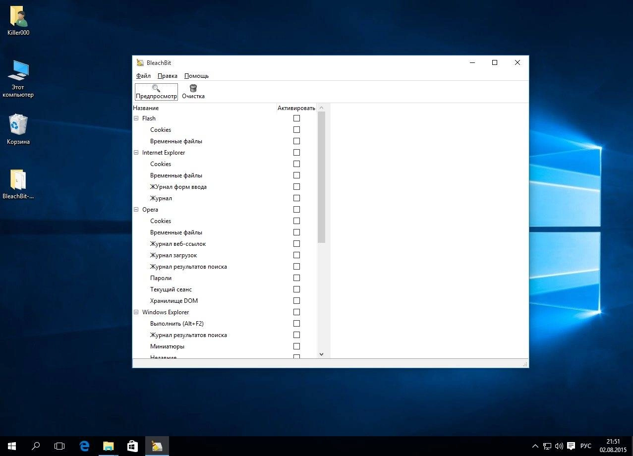 Как пользоваться BleachBit 1.8 + Portable