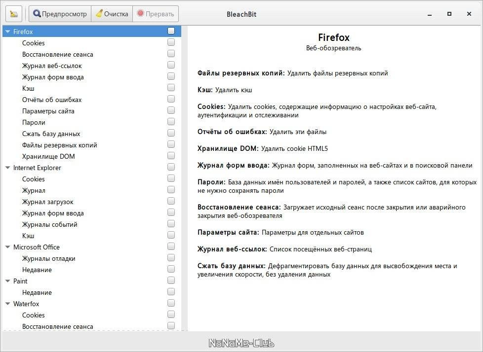 Как пользоваться BleachBit 4.6.0 + Portable