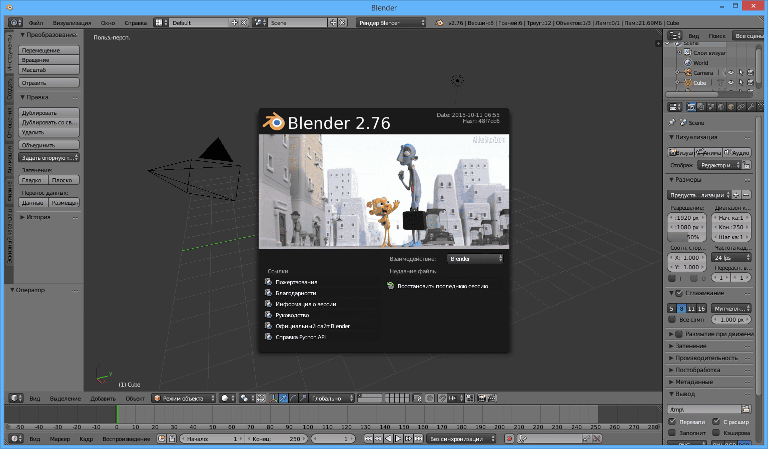Как пользоваться Blender 2.76 Portable by PortableApps