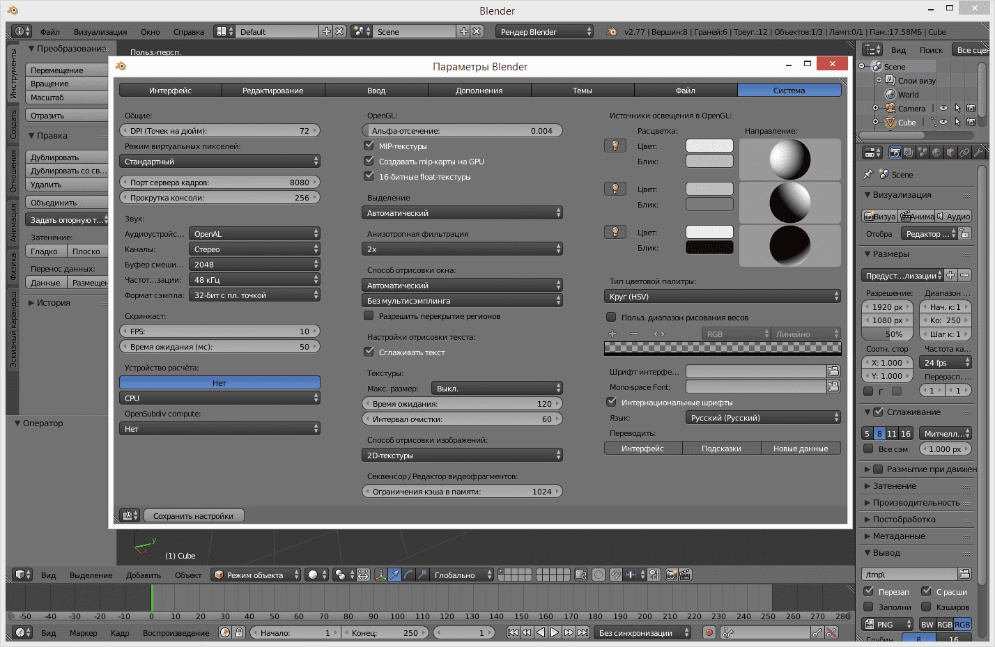 Как пользоваться Blender 2.77a + Portable