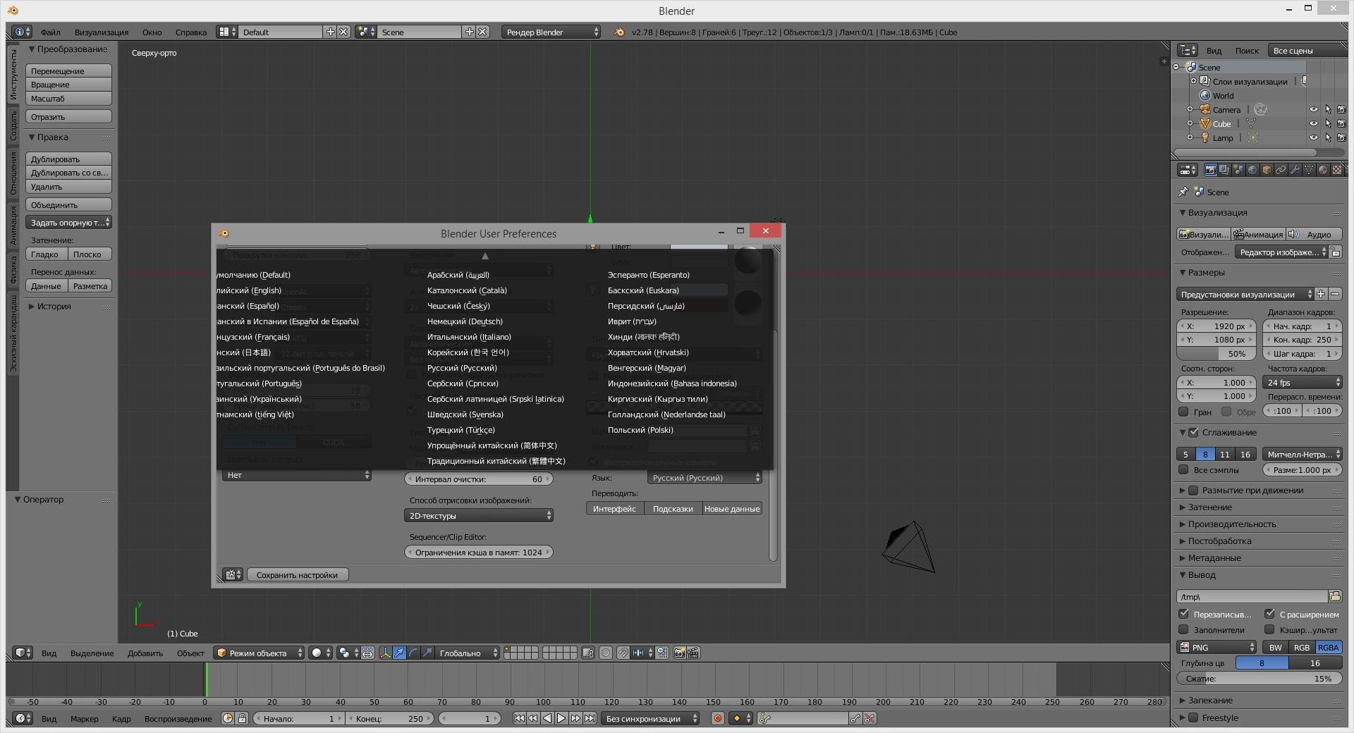 Как пользоваться Blender 2.78c + Portable