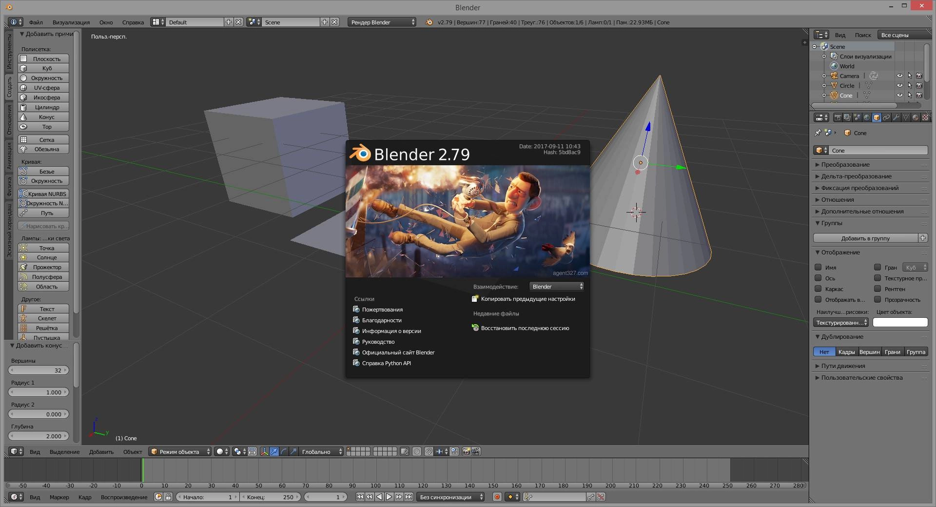 Как пользоваться Blender 2.79 + Portable