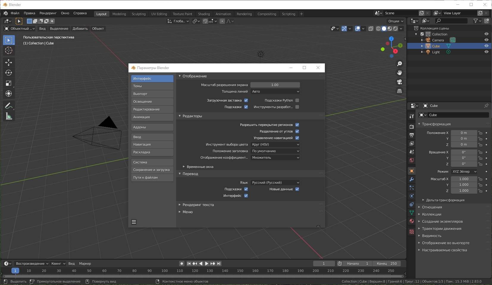 Как пользоваться Blender 3.6.17 LTS + Portable