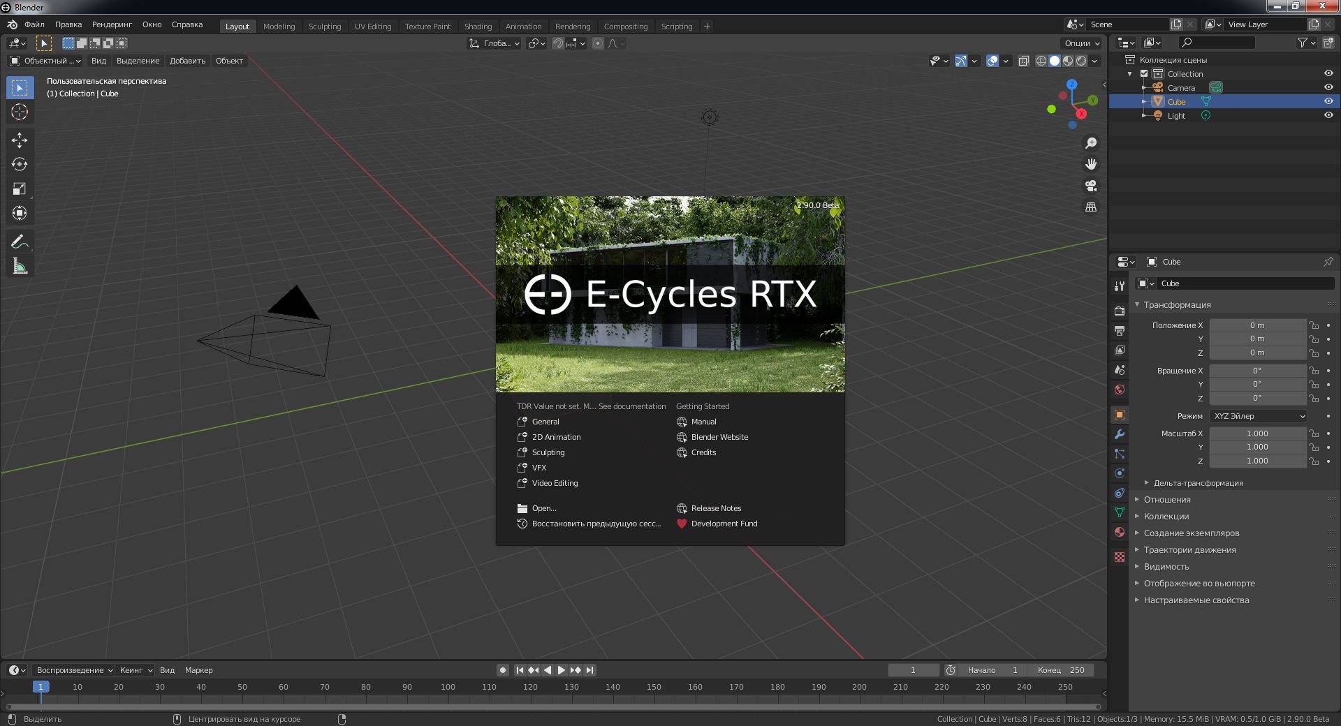 Как пользоваться Blender E-Cycles + E-Cycles RTX 2.90.0 Beta Portable