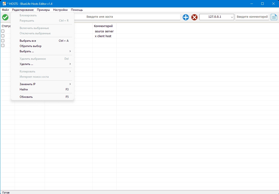 Как пользоваться BlueLife Hosts Editor v1.4 Portable
