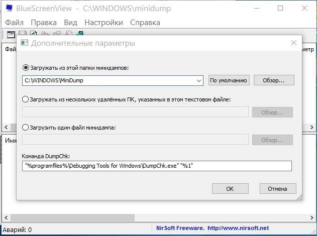 Как пользоваться BlueScreenView 1.55