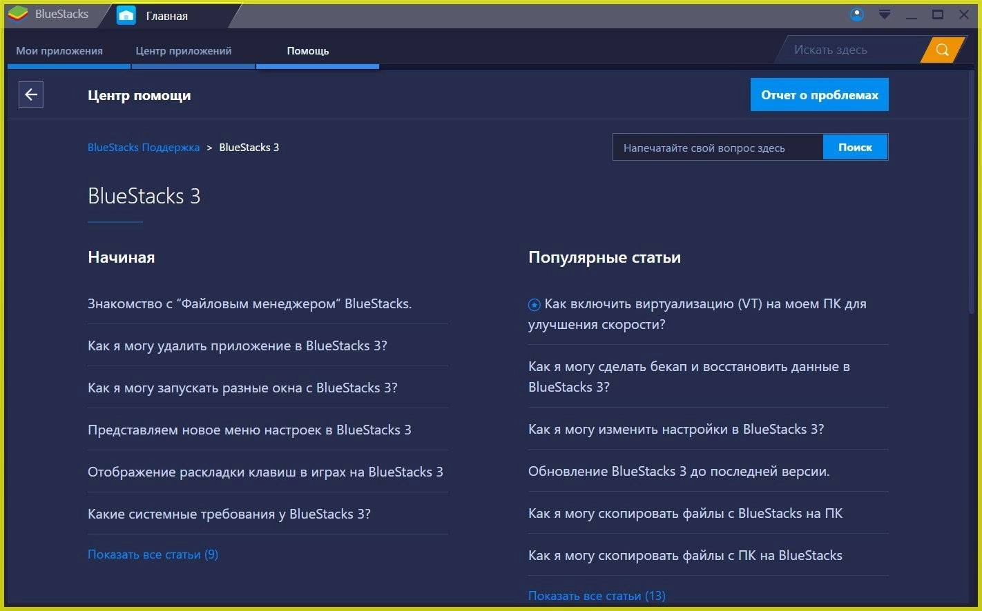 Как пользоваться BlueStacks 3.50.63.2536