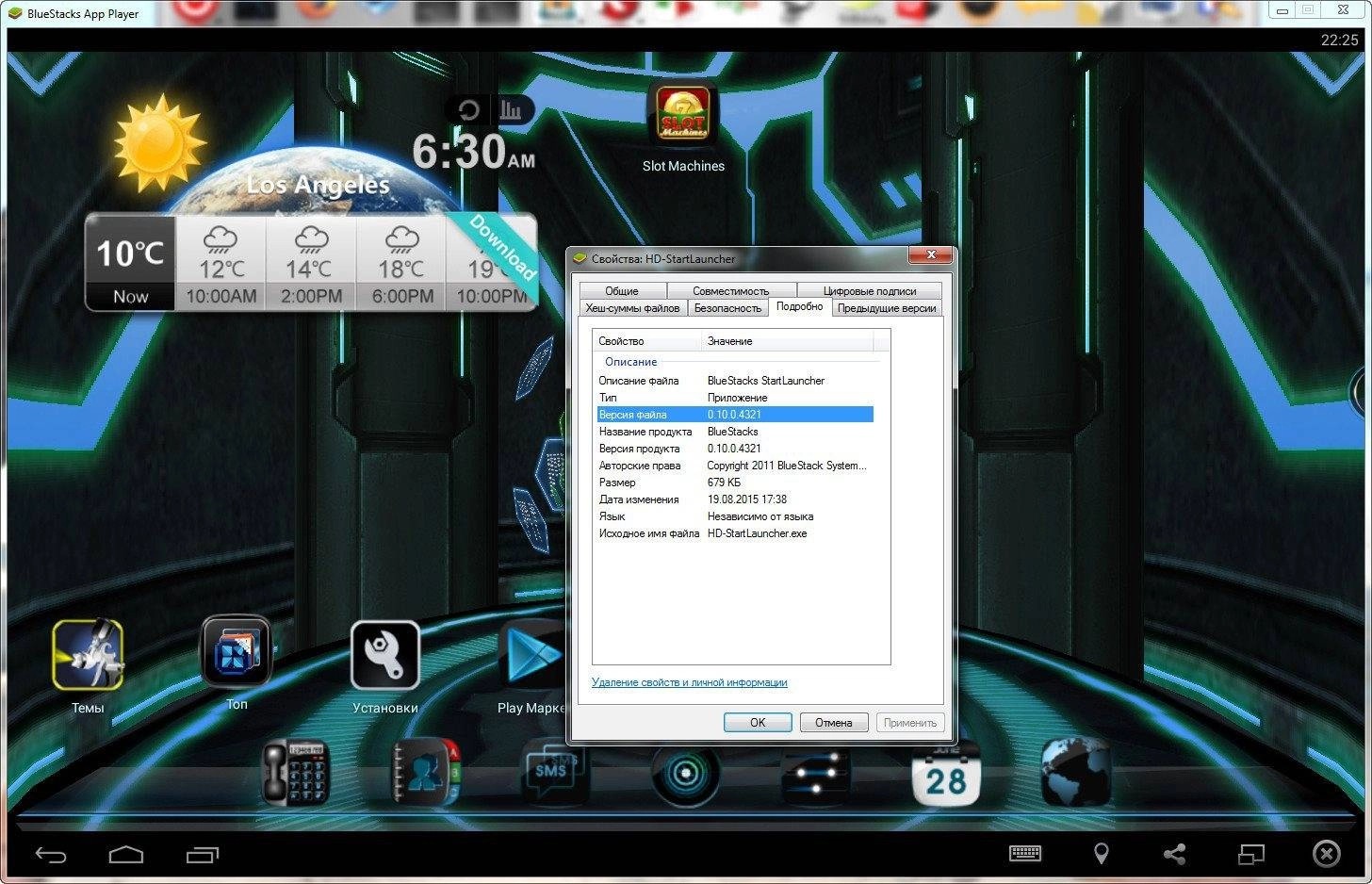 Как пользоваться BlueStacks App Player 1.1.11.8004 Mod by ajrys