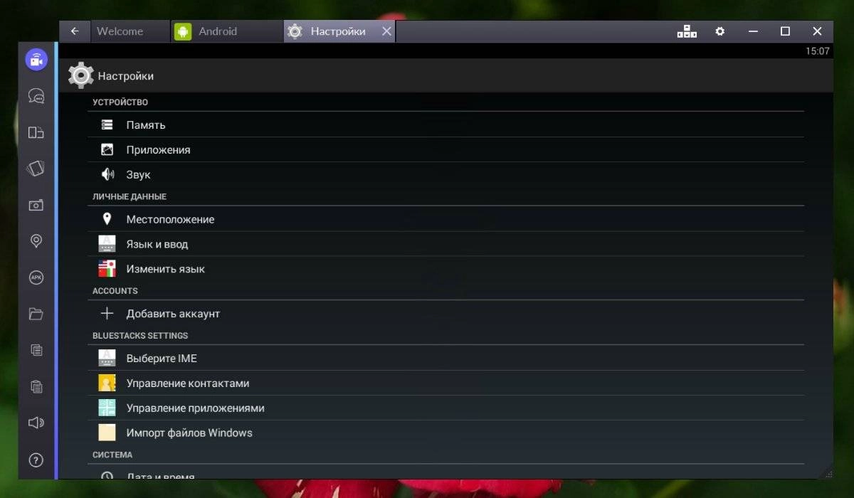 Как пользоваться BlueStacks App Player 2.3.41.6024