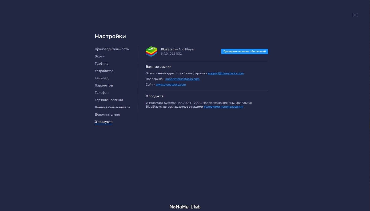 Как пользоваться BlueStacks App Player 5.21.120.1025