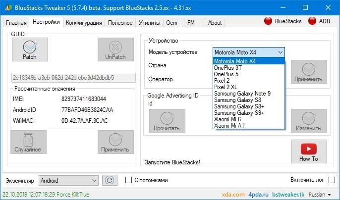 Как пользоваться BlueStacks Tweaker 5.16.0 Portable