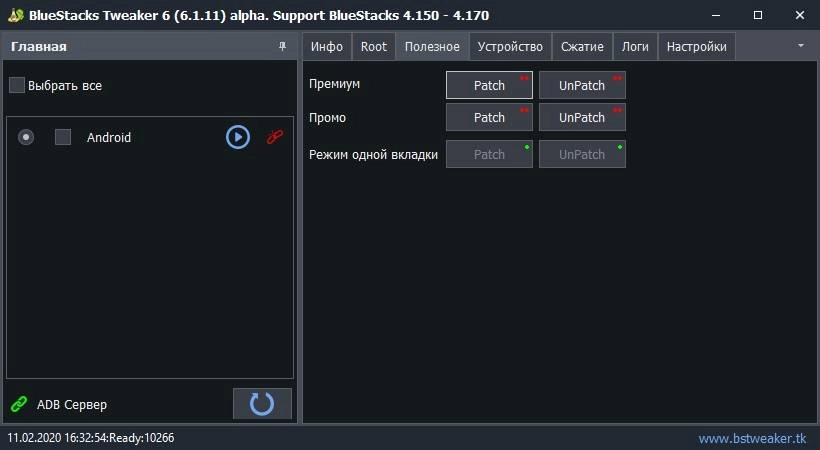 Как пользоваться BlueStacks Tweaker 6.6.8. alpha Portable