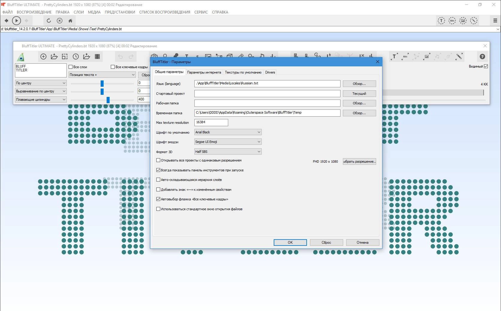 Как пользоваться BluffTitler Ultimate 16.5.0.2 RePack by elchupacabra