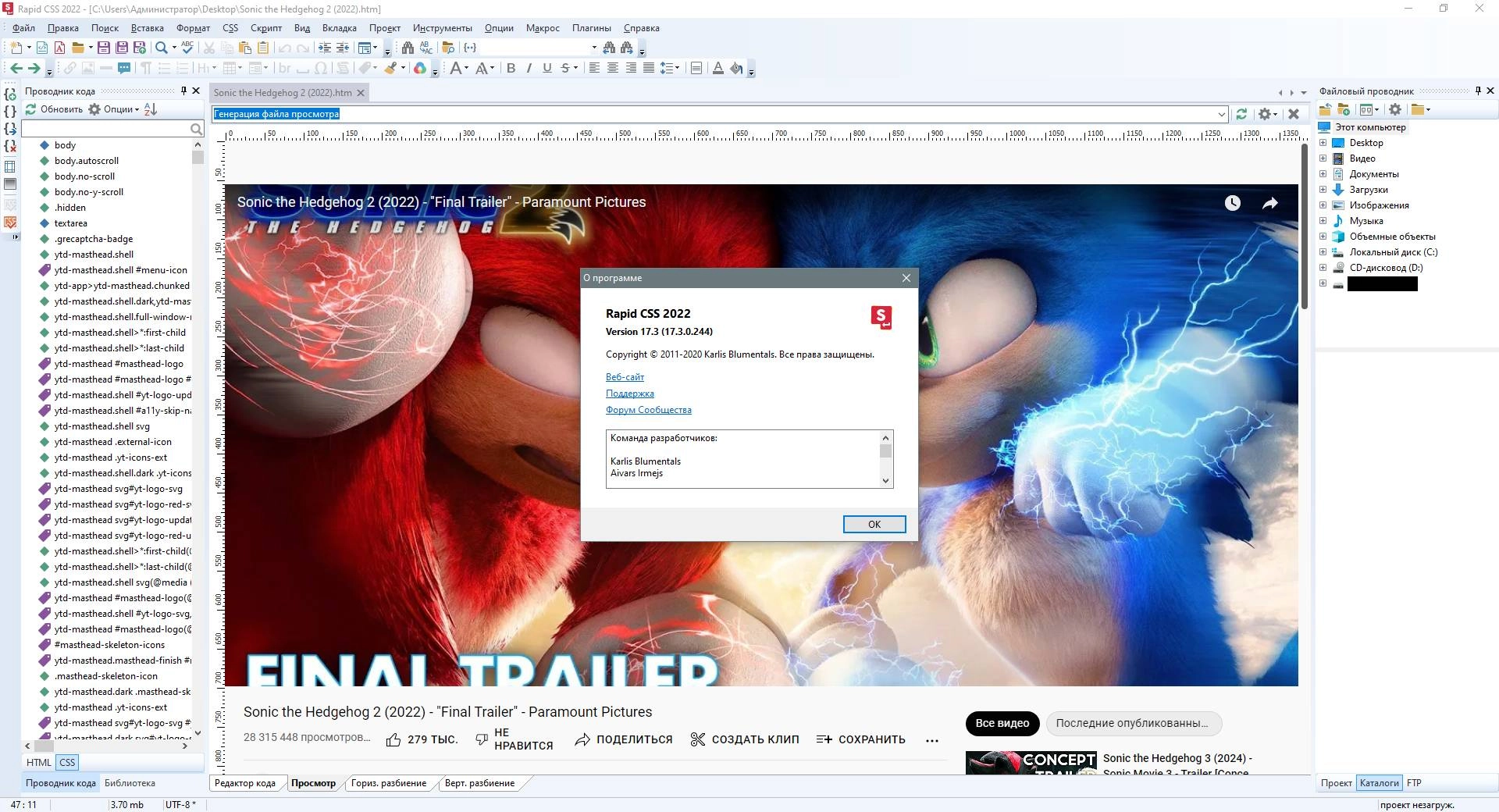 Как пользоваться Blumentals Rapid CSS 17.3.0.244