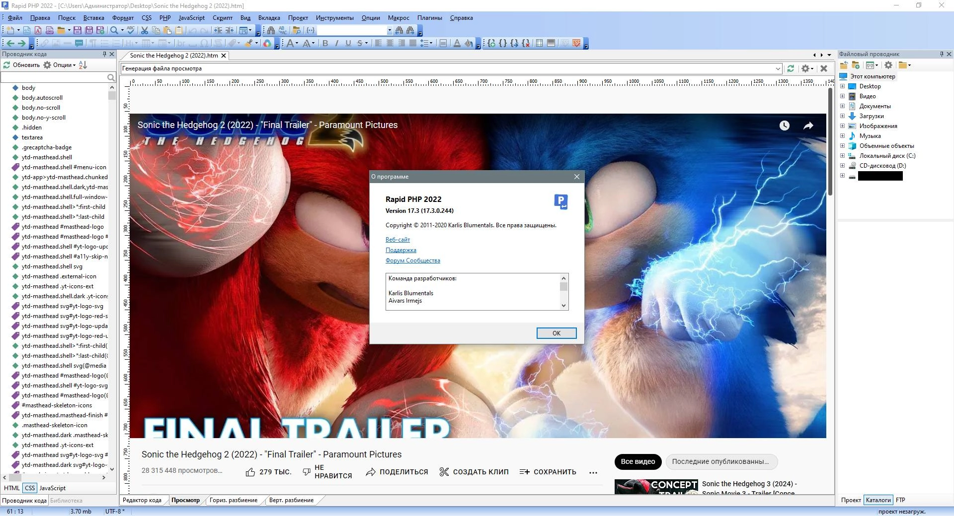Как пользоваться Blumentals Rapid PHP 17.3.0.244