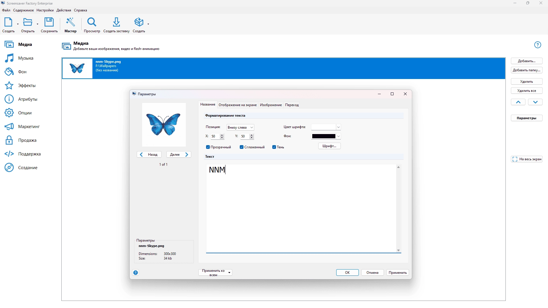 Как пользоваться Blumentals Screensaver Factory Enterprise 7.10.0 RePack by elchupacabra