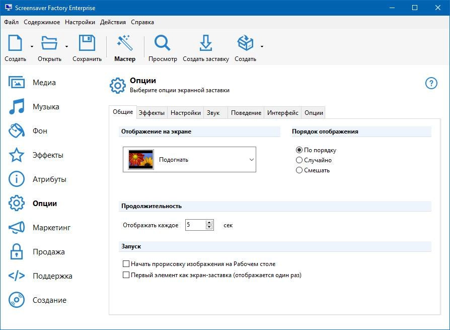 Как пользоваться Blumentals Screensaver Factory Enterprise 7.3.0.68 RePack by вовава