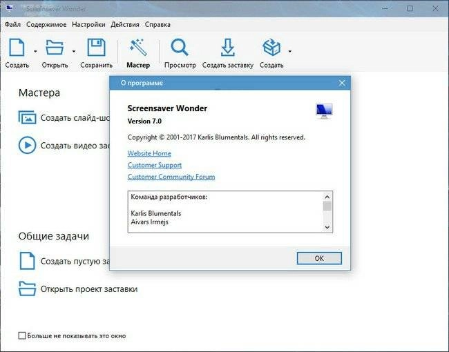 Как пользоваться Blumentals Screensaver Wonder 7.0.0.63 RePack by вовава